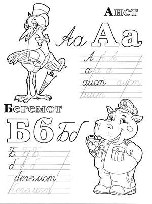 Прописные буквы А и Б